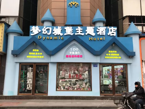 成都梦幻城堡主题酒店1.jpg