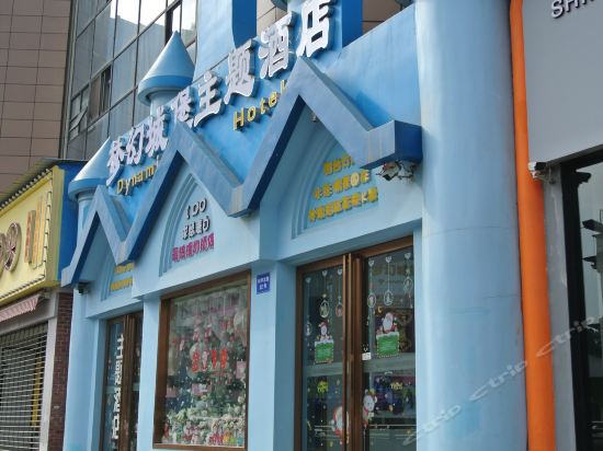 成都梦幻城堡主题酒店3.jpg